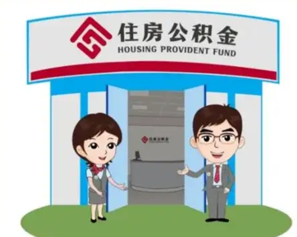 张掖公积金把钱取出来会有什么影响（住房公积金里钱取出来会影响贷款吗）